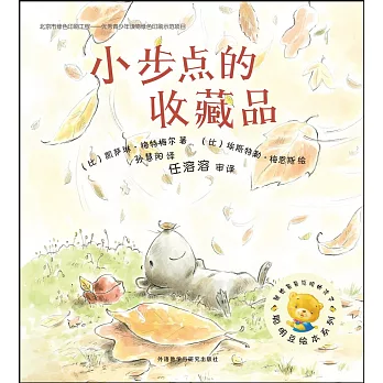 小步點的收藏品