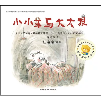 小小羊與大大狼