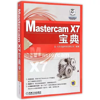 Mastercam X7 寶典