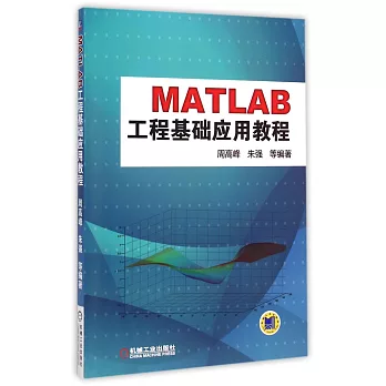 MatLab工程基礎應用教程