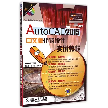 AutoCAD 2015中文版建築設計實例教程