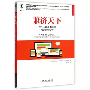 兼濟天下：用戶無障礙體驗的可訪問性設計