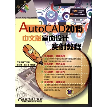 AutoCAD 2015中文版室內設計實例教程