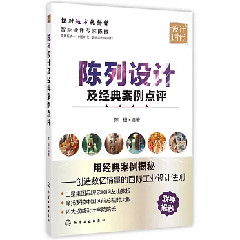 陳列設計及經典案例點評