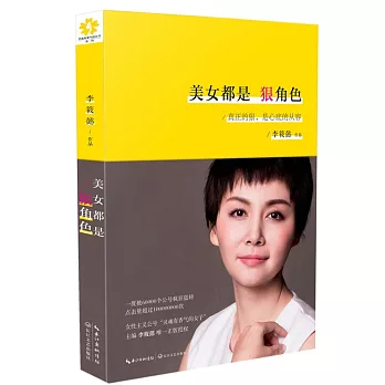 美女都是狠角色