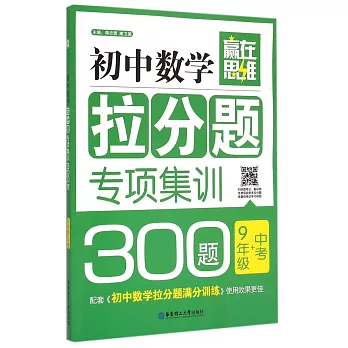 初中數學拉分題專項集訓300題（9年級+中考）