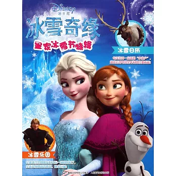 冰雪奇緣皇家冰雪節特輯