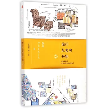 旅行從客房開始.2