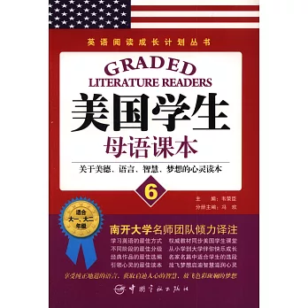 美國學生母語課本：關於美德、語言、智慧、夢想的心靈讀本 6（英漢對照）