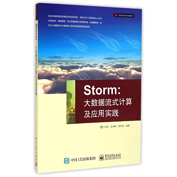 Storm：大數據流式計算及應用實踐