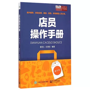 店員操作手冊（修訂本）