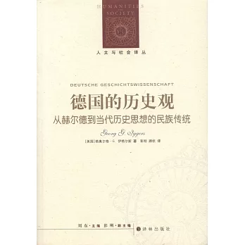 德國的歷史觀：從赫爾德到到當代歷史思想的民族傳統