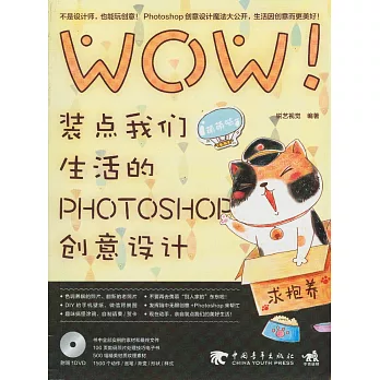 WOW!裝點我們生活的Photoshop創意設計