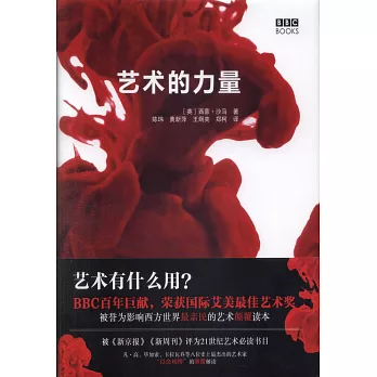 藝術的力量