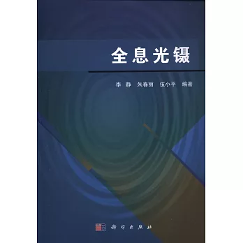 全息光鑷