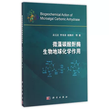 微藻碳酸酐酶生物地球化學作用