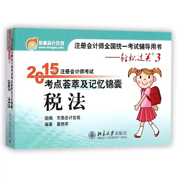 2015年注冊會計師考試考點薈萃及記憶錦囊-稅法