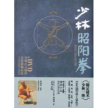 少林昭陽拳