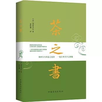 茶之書