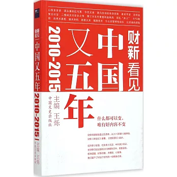 中國又五年：2010—2015