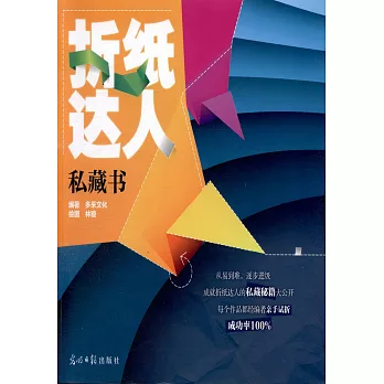 折紙達人私藏書