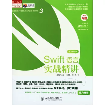 Swift語言實戰精講