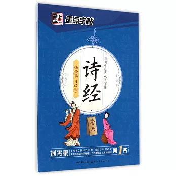 詩經·楷書