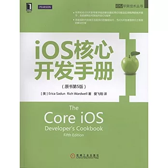 iOS核心開發手冊(原書第5版)