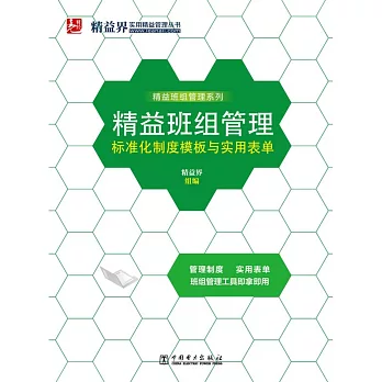 精益班組管理標准化制度模板與實用表單