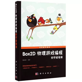 Box2D物理游戲編程初學者指南