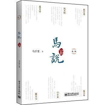 馬說·馬千里微信課堂(第一輯)
