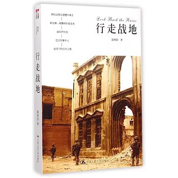 行走戰地