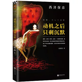 動機之后，只剩沉默