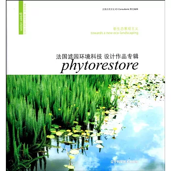 新生態景觀主義：PYTORESTORE法國濾園環境科技設計作品專輯