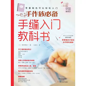 手縫入門教科書