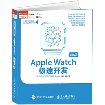 Apple Watch極速開發