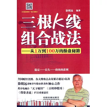 三根K線組合戰法--從1萬到100萬的操盤秘籍