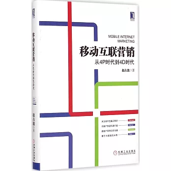 移動互聯營銷：從4P時代到4D時代