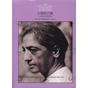 心智的力量：心靈深處的審視和成長