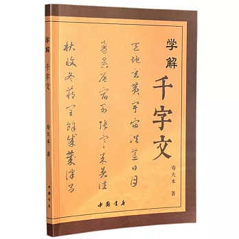 學解《千字文》