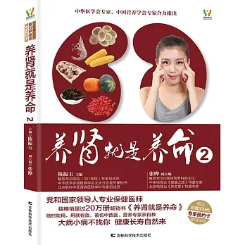 養腎就是養命.2（附.1護頸帶）