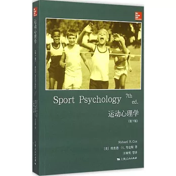 運動心理學（第7版）
