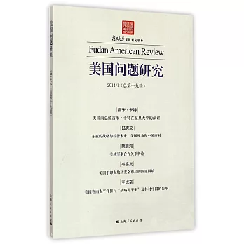 美國問題研究2014/2(總第十九輯)