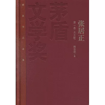 張居正（全4卷）