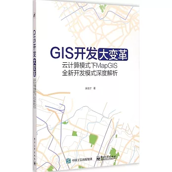 GIS開發大變革：雲計算模式下MapGIS全新開發模式深度解析