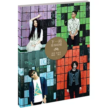 下一站·哥本哈根