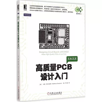 高質量PCB設計入門