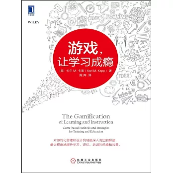 游戲,讓學習成癮