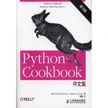 Python Cookbook（中文版·第3版）