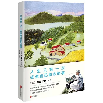 人生只有一次，去做自己喜歡的事